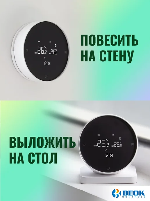 Beok controls Беспроводной терморегуляторы для газового котла c Wi-Fi, белый, фото 3