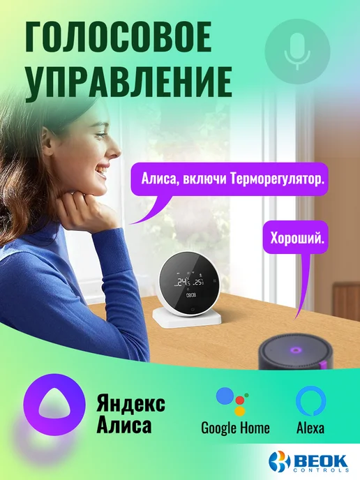 Beok controls Беспроводной терморегуляторы для газового котла c Wi-Fi, белый, фото 6