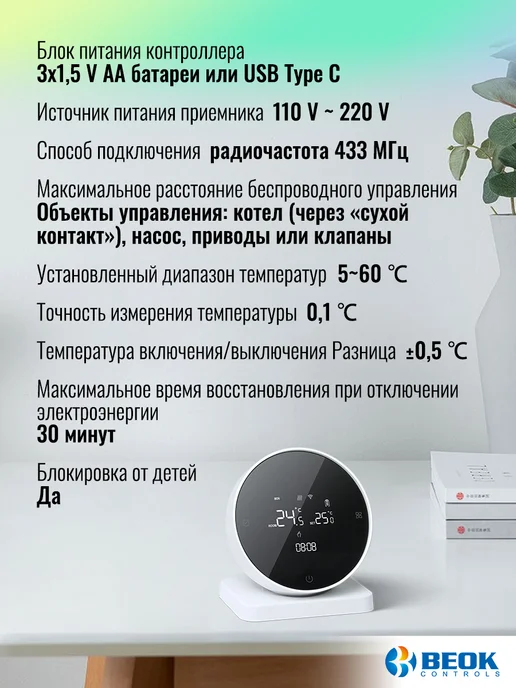 Beok controls Беспроводной терморегуляторы для газового котла c Wi-Fi, белый, фото 8