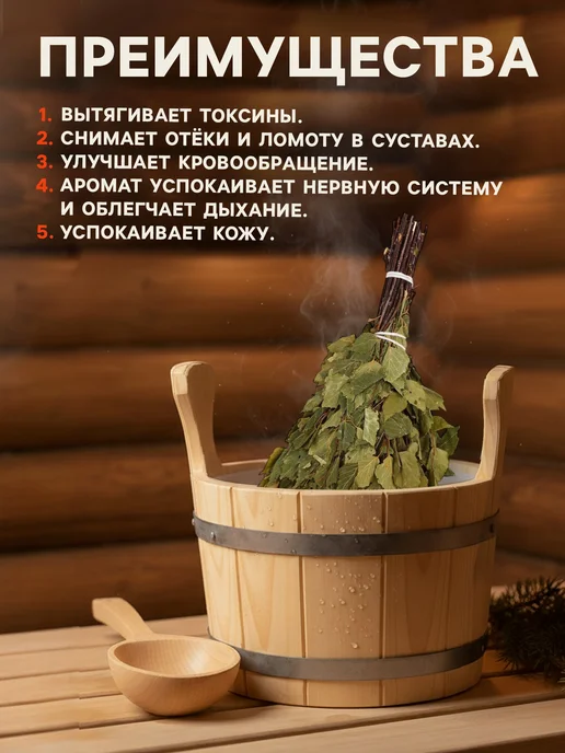 Сималенд Веник березовый для бани и сауны 5 штук, вариант, фото 3