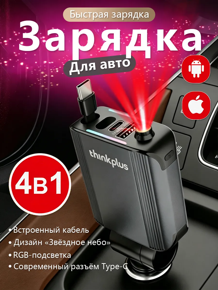 Зарядка в прикуриватель 45W 4в1 Type-C