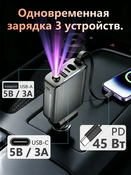 Зарядка в прикуриватель 45W 4в1 Type-C, 45 Вт, фото 2