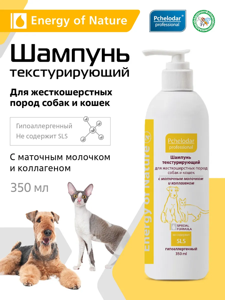 Шампунь текстурирующий для животных жесткошерстных пород