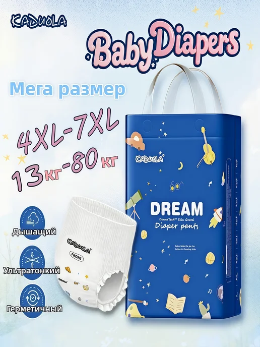 Трусики-подгузники Kaduola, 5XL 23-32 кг, 18 штук в упаковке, 2332 кг