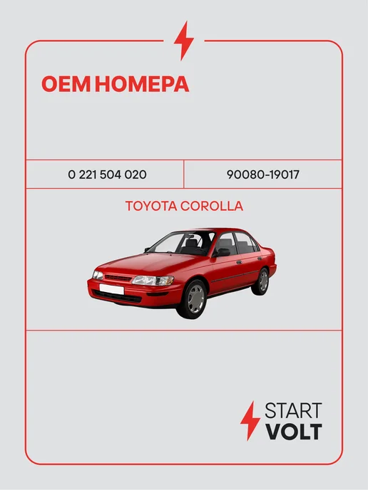 STARTVOLT Наконечник катушки зажигания Toyota Corolla, вариант, фото 2