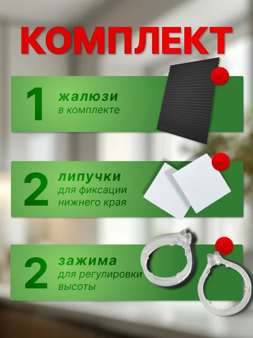 WiCor Жалюзи плиссе с зажимом 2 штуки, черный, фото 3