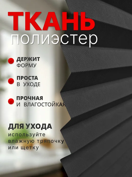 WiCor Жалюзи плиссе с зажимом 2 штуки, черный, фото 4