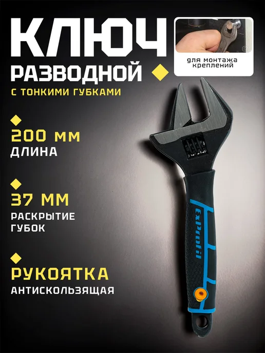 Ключ разводной универсальный 200мм, синий