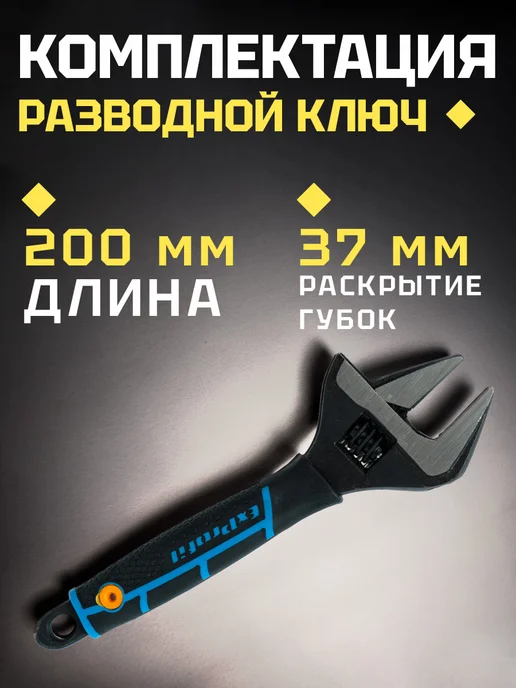 Ключ разводной универсальный 200мм, синий, фото 4