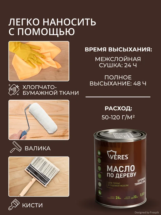 Veres Масло для дерева Exterior Terrase Oil, 0,85 л, 0,85 л, фото 7