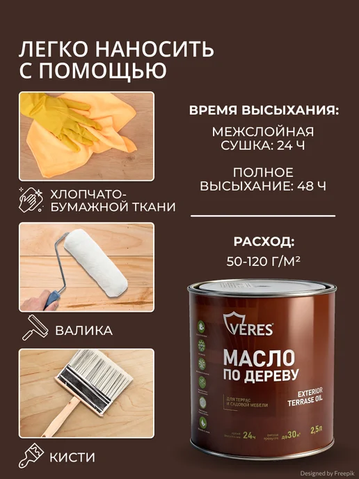 Veres Масло для дерева Exterior Terrase Oil, 0,85 л, 2,5 л, фото 7