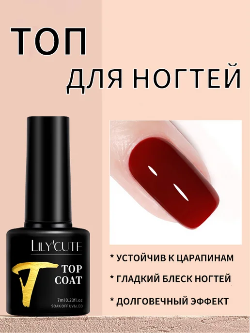 LILY'CUTE База + глянцевый топ, 2 шт по 7 мл, 2 шт, 7 мл, фото 8