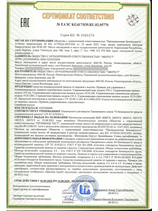 ЭВЕРЕСТ 1 Страховочная система ЭВЕРЕСТ ПРО-03, черный, фото 3