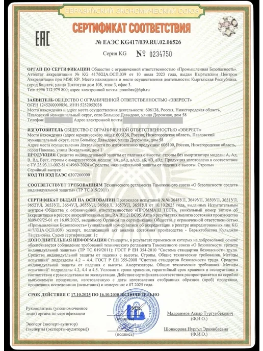 ЭВЕРЕСТ 1 Страховочная система ЭВЕРЕСТ ПРО-03, черный, фото 4