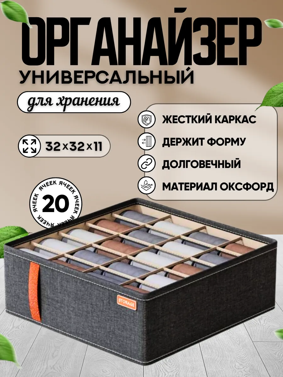 Органайзер для белья с ячейками