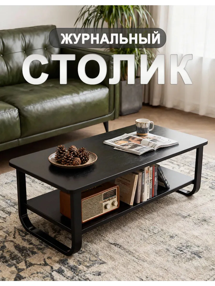Журнальный столик для гостиной с полкой в стиле лофт