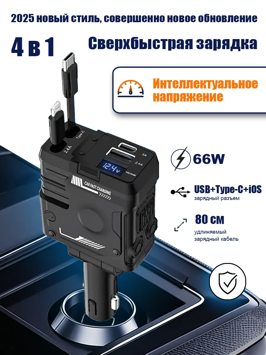Зарядка в прикуриватель быстрая 66W