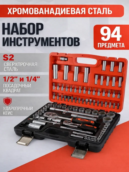 ДЕД МАКАР Набор инструментов 94 предмета, 94 шт