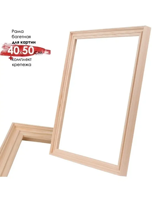 АРТ-СНАБ Рама для 35х45 см, шир.21мм, С 2, сосна, 40x50 см