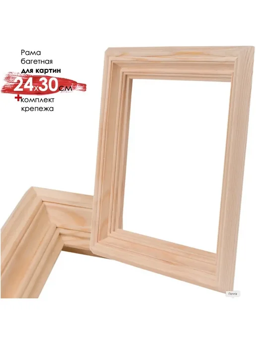 АРТ-СНАБ Рама для 21х30 см, шир.37мм, С 4, сосна, 24x30 см