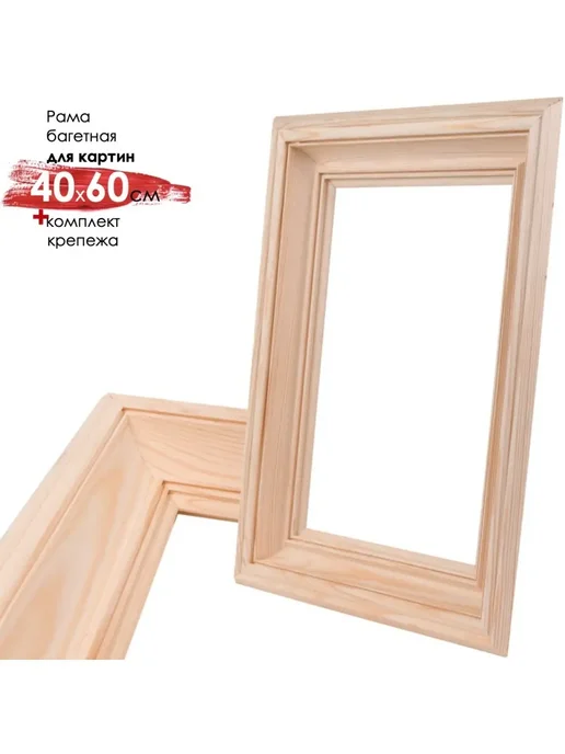 АРТ-СНАБ Рама для 50х70 см, шир.60мм, С 6, сосна, 40x60 см