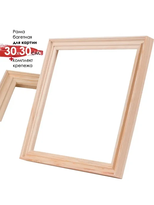 АРТ-СНАБ Рама для 35х45 см, шир.21мм, С 2, сосна, 30x30 см