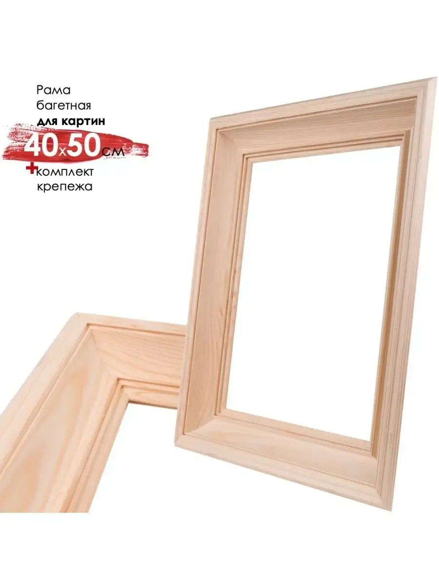 Рама для 40х50 см, шир.80мм, С 8, сосна