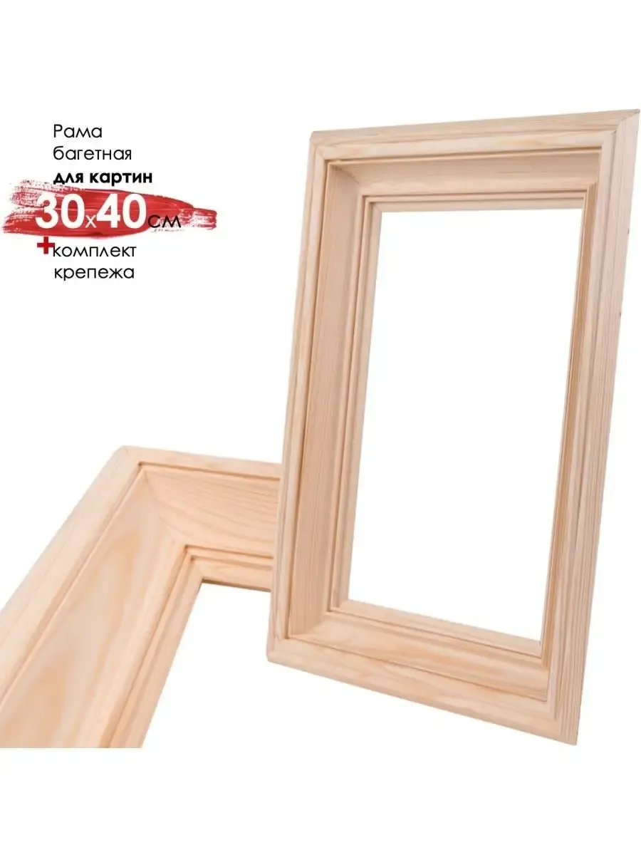 Рама для 30х40 см, шир.60мм, С 6, сосна