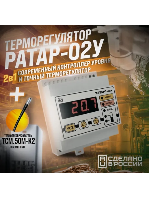 RELSIB Терморегулятор для водонагревателя + термопреобразователь, вариант