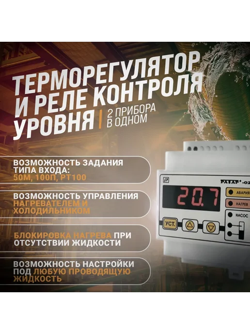 RELSIB Терморегулятор для водонагревателя + термопреобразователь, вариант, фото 2
