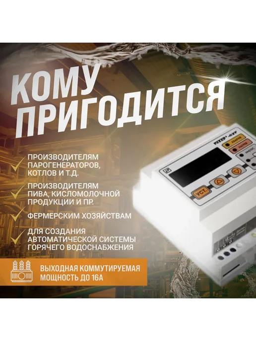 RELSIB Терморегулятор для водонагревателя + термопреобразователь, вариант, фото 3