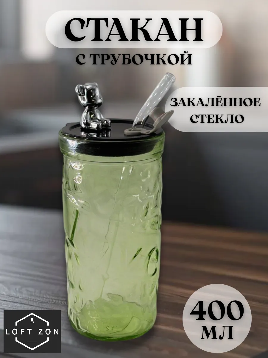 Стакан стеклянный с трубочкой и крышкой, 400 мл.