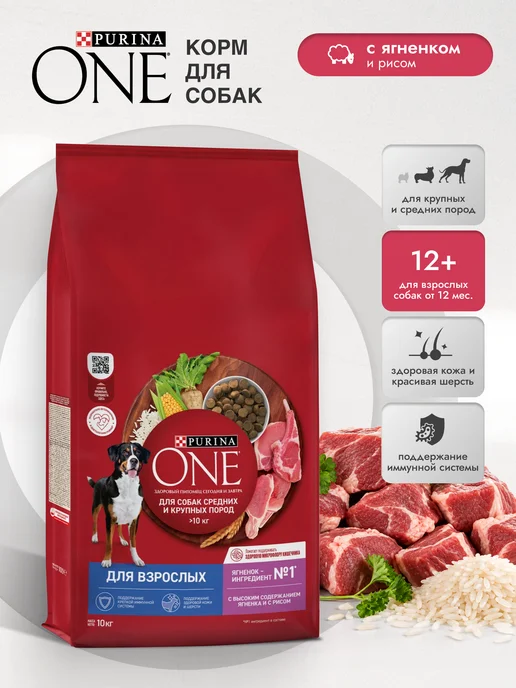 Сухой корм PURINA ONE для собак, ягненок, 10 кг