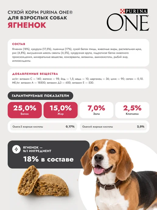 Сухой корм PURINA ONE для собак, ягненок, 10 кг, фото 2