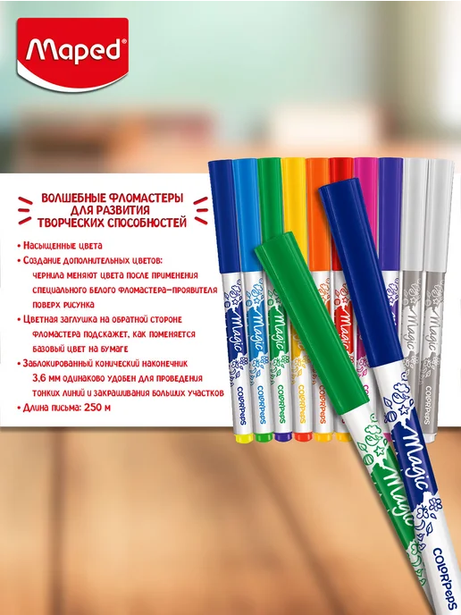 MAPED Фломастеры 8 цветов меняющие цвет, 8 цв., фото 3
