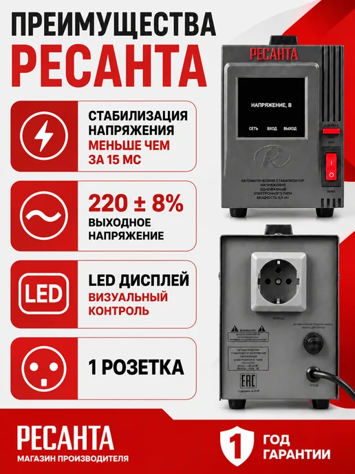 РЕСАНТА Стабилизатор напряжения 220В АСН-0,5KWT напольный, вариант, фото 2