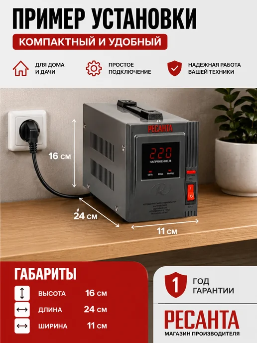 РЕСАНТА Стабилизатор напряжения 220В АСН-0,5KWT напольный, вариант, фото 3