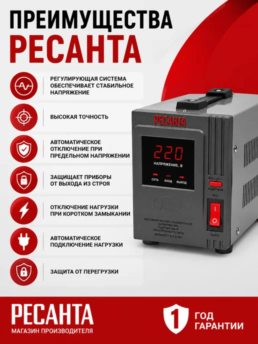 РЕСАНТА Стабилизатор напряжения 220В АСН-0,5KWT напольный, вариант, фото 4