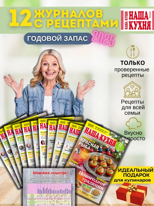 наша кухня Подарочный комплект 12 в 1 25, вариант
