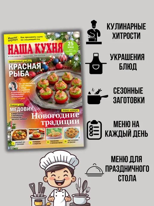 наша кухня Подарочный комплект 12 в 1 25, вариант, фото 3