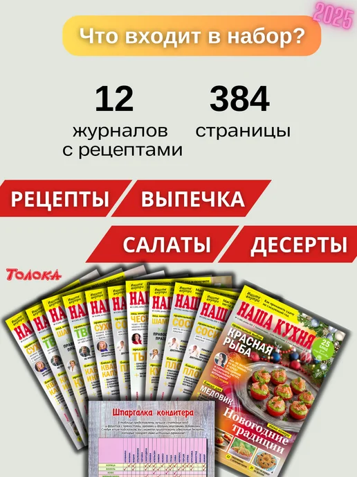 наша кухня Подарочный комплект 12 в 1 25, вариант, фото 5