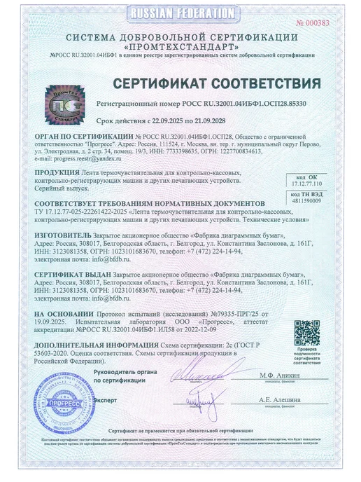 ФДБ БЕЛГОРОД Чековая лента 57 мм 30 метров кассовая термо 70 роликов, 30 м, фото 3