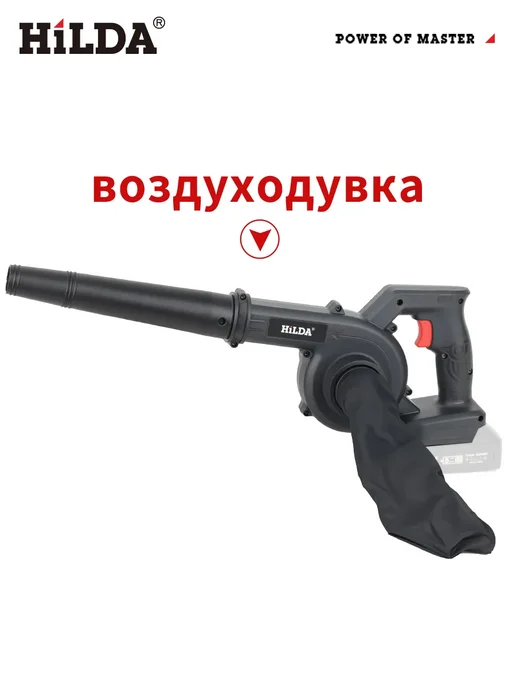 Hilda Воздуходувка аккумуляторная садовая с пылесосом, вариант, фото 5