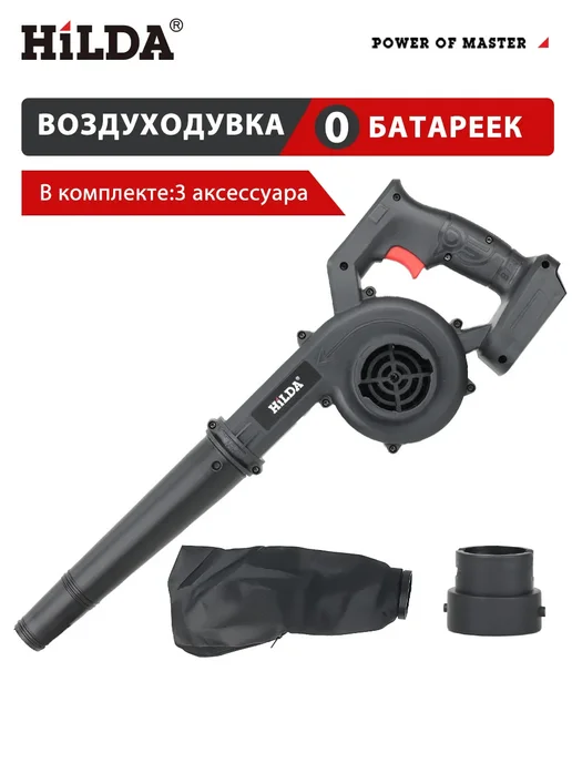 Hilda Воздуходувка аккумуляторная садовая с пылесосом, вариант, фото 7