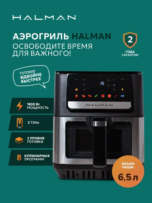 HALMAN Аэрогриль электрический для дома с двумя тэнами HAF-1000, черный