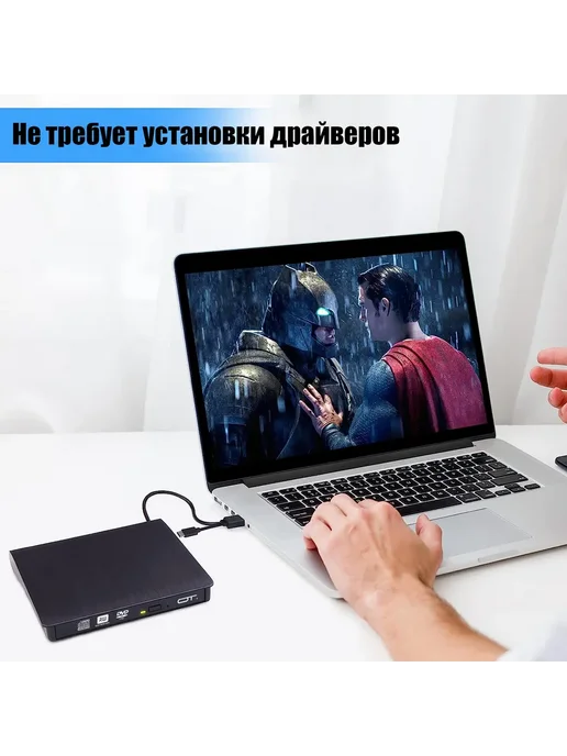 Внешний дисковод для ноутбука и ПК, вариант, фото 4