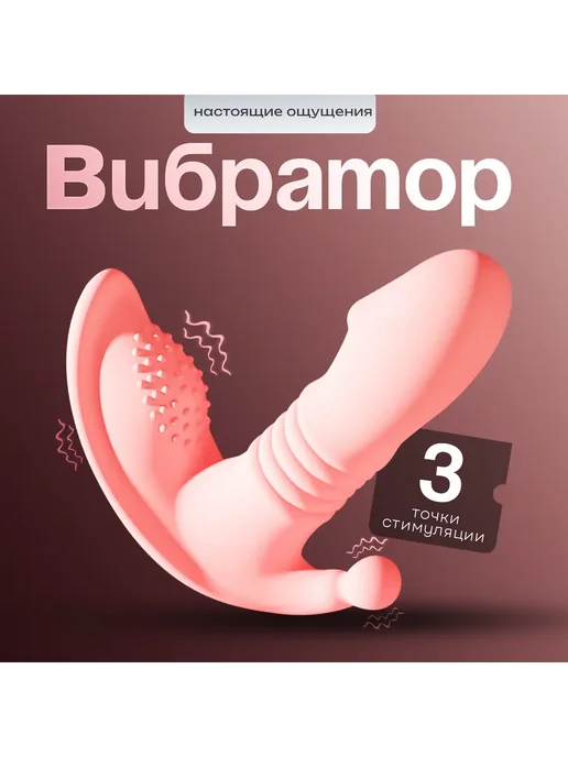 Вибратор в трусики для женщин, розовый