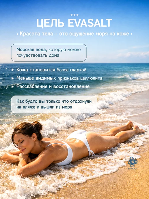 EVASALT Соль для ванны натуральная морская 6 кг, 6 кг, фото 2