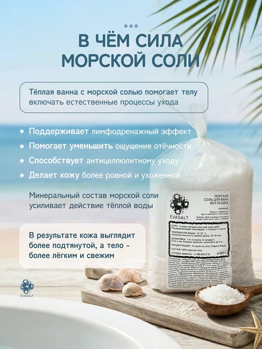 EVASALT Соль для ванны натуральная морская 6 кг, 6 кг, фото 4