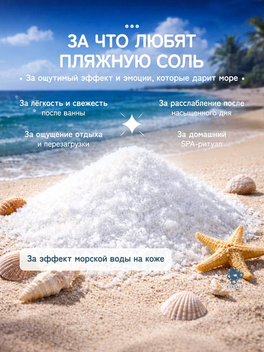 EVASALT Соль для ванны натуральная морская 6 кг, 6 кг, фото 5